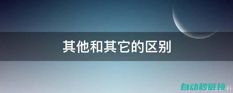 与其他同类软件的竞争优势对比 (与其他同类软件有哪些)