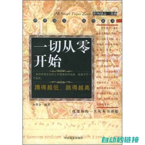 从零开始学习PLC编程技巧与实践指南 (从零开始学英语怎么学)