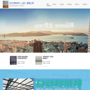 阳光板批发、耐力板加工-兰代尔新材料（山东）有限公司