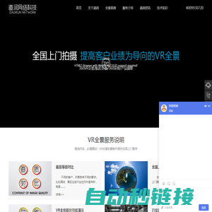 VR全景制作-VR全景拍摄-VR全景制作公司-湖南道润网络科技