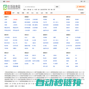 衡阳生活信息网