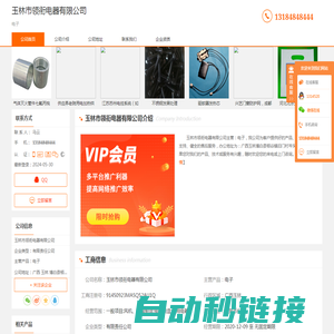 电子-玉林市领衔电器有限公司