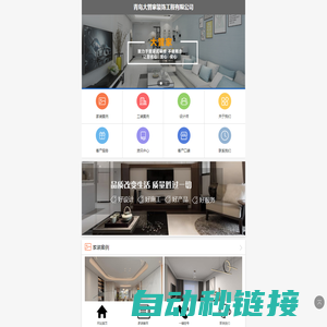 青岛家装公司_青岛工装公司-青岛大管家装饰工程有限公司