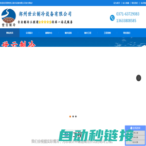 郑州世云制冷设备有限公司【官网】-冷库建设一站式服务商