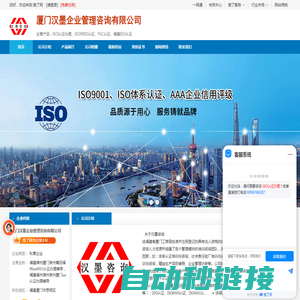 福建ISO认证-ISO9001认证厦门-厦门汉墨企业管理咨询有限公司