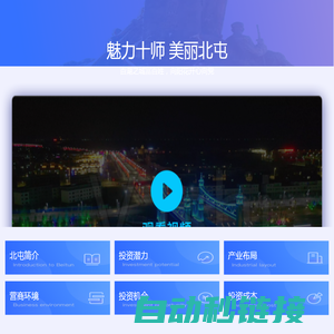 北屯市投资指南