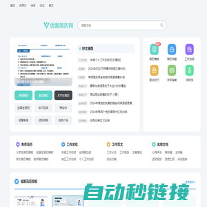 优图简历-个人简历模板免费下载,WORD可编辑