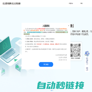 云上四川官网-云上公司注册