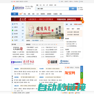 建筑材料网――建材行业门户、信息发布平台、B2B