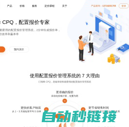 订阅蜂CPQ-报价管理系统-项目报价管理系统-云报价软件-销售报价软件