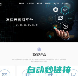 友信云移动大数据平台_友信云_北京容大友信科技有限公司