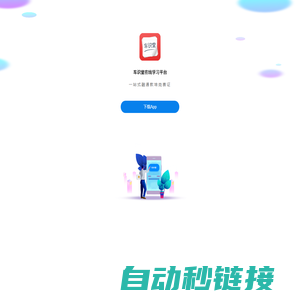 app下载