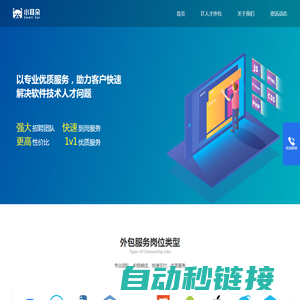 开发人员外包|IT人才外包|软件人员外包|软件人力外包公司-【江苏小耳朵信息科技有限公司】