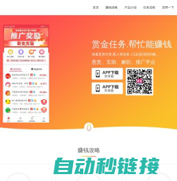 赏金任务app下载 - 官网