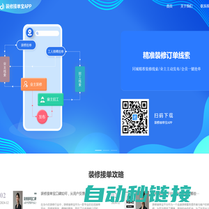 装修接单宝app_装修接单宝_51装修接单平台