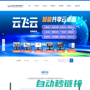 图形工作站、solidworks云服务器-三维、机械设计云桌面-UG、CATIA软件共享-无锡云飞云智能科技有限公司