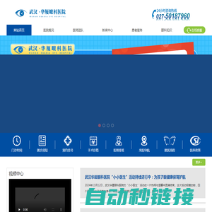 武汉华厦眼科医院-武汉近视手术医院-全飞秒激光-武汉白内障手术医院-武汉小儿斜弱视眼科医院-武汉眼科医院【官网】