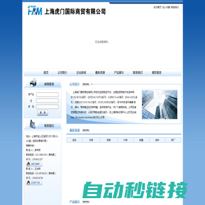 上海虎门国际商贸有限公司