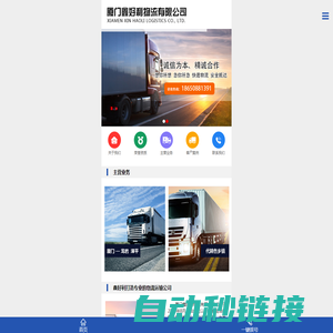 厦门鑫好利物流_厦门到龙岩漳州漳平_物流专线托运公司电话