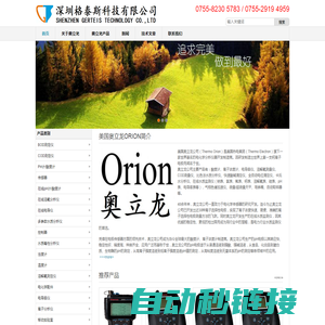 深圳格泰斯科技有限公司销售--美国奥立龙ORION_奥立龙_orion_Eutech优特_美国优特-赛默飞世尔产品