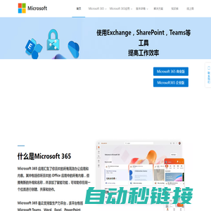 Microsoft365数字化办公解决方案-Office产品介绍网站-Microsoft365数字化办公解决方案-Office产品介绍网站