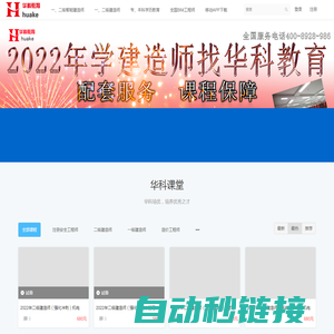 华科培优网校 - 华科培优，培养优秀之才 - Powered By EduSoho