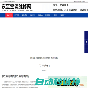 东至空调维修_东至空调移机_东至空调清洗-东至空调维修网