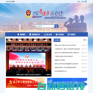 广西贵港市公安局网站 - http://gaj.gxgg.gov.cn