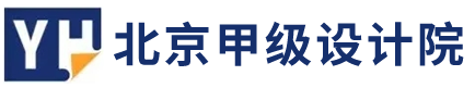 北京佑辉建筑设计事务所有限公司,钢结构加固设计,消防设计,结构改造设计,别墅及住宅设计,房屋安全鉴定__佑辉建筑设计事务所