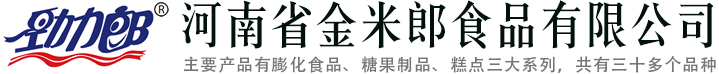 河南省金米郎食品有限公司